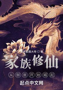 Beast-controlling fairy clan