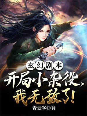 Fantasy script: The little handyman at the beginning, I am invincible!