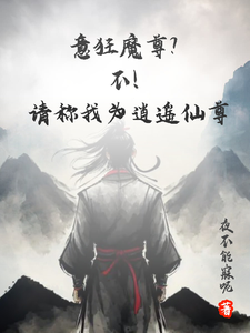 The Devil King? No, Please Call Me The Immortal King Xiaoyao.