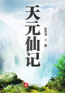 Chronicles of Celestial Origins