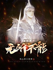 This Master is Omnipotent